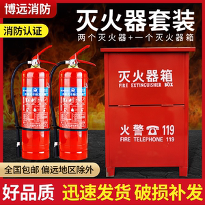 灭火器箱4kg干粉消防箱