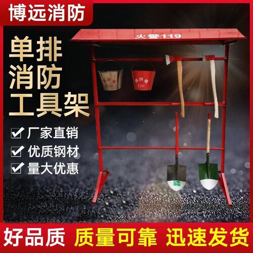 单排消防工具架室外消防器材摆放架子消防挂架放防火工具双排架子 - 封面