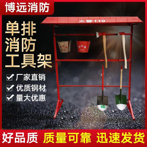 单排消防工具架室外消防器材摆放架子消防挂架放防火工具双排架子