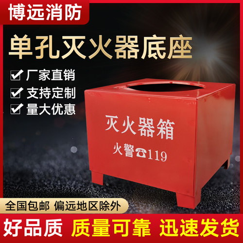 灭火器底座灭火器架子