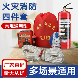 消防四件套出租屋房家用宾馆酒店火灾逃生应急包装备灭火器救援