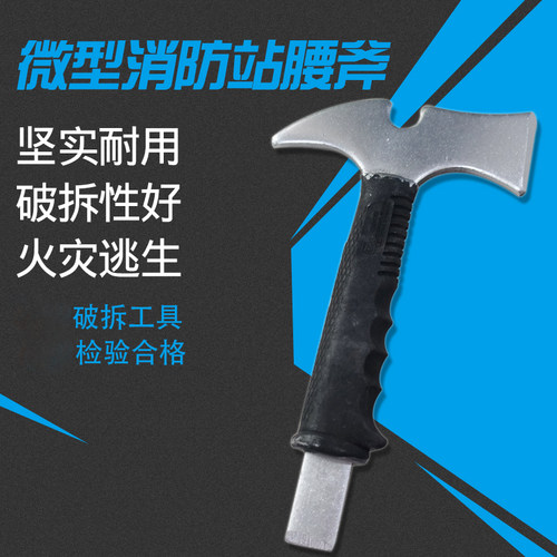 多功能消防腰斧破拆斧头消防斧