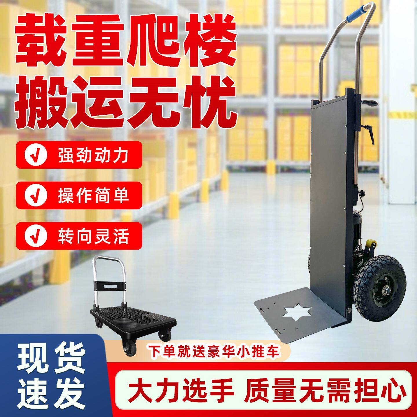 电动手推车新款电动爬楼机上下楼载货搬运车建材沙子水泥家电饮料