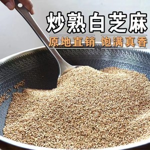 白芝麻炒熟调味香脆蘸料烘焙