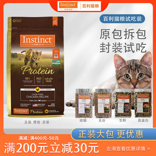 instinct生鲜本能百利猫粮无谷生鲜高蛋白鸡肉成猫幼猫防软便试吃