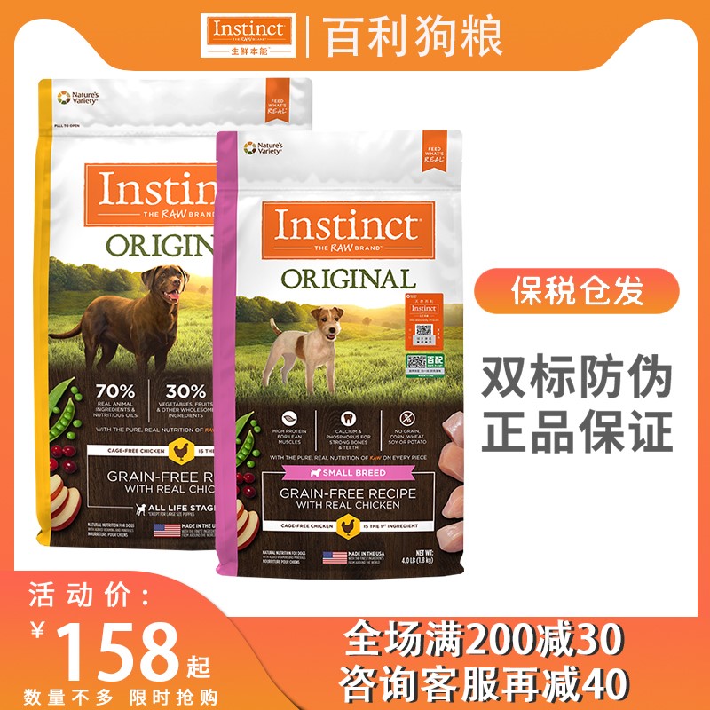 instinct百利狗粮生鲜鸡肉小型犬