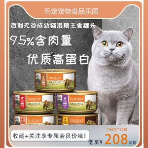 Instinct百利猫主食罐高蛋白鸡肉