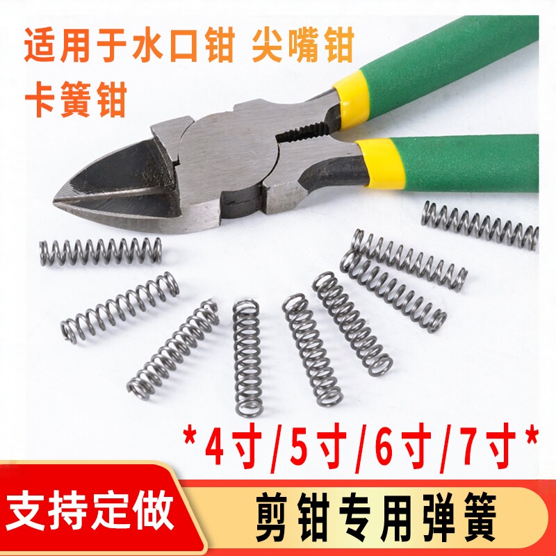 水口钳小弹簧4/5/6寸剪刀钳子压卡簧弹强力电源剥线斜口尖嘴黄