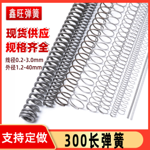 304不锈钢弹簧钢大小压簧300长线压黄回位机械减震压缩弹簧定订制