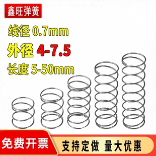 弹簧钢线径0.7外4 7.5mm压缩大小弹簧圈电工回位压簧Y型弹力弹黄