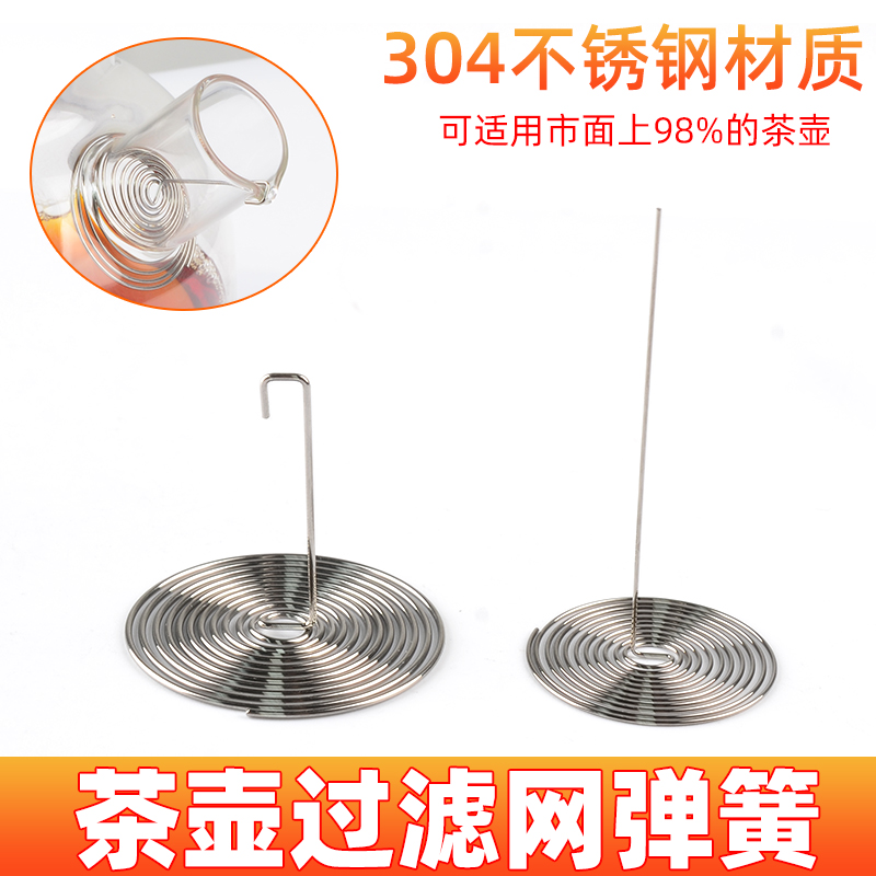 不锈钢茶壶内置过滤网茶叶过滤