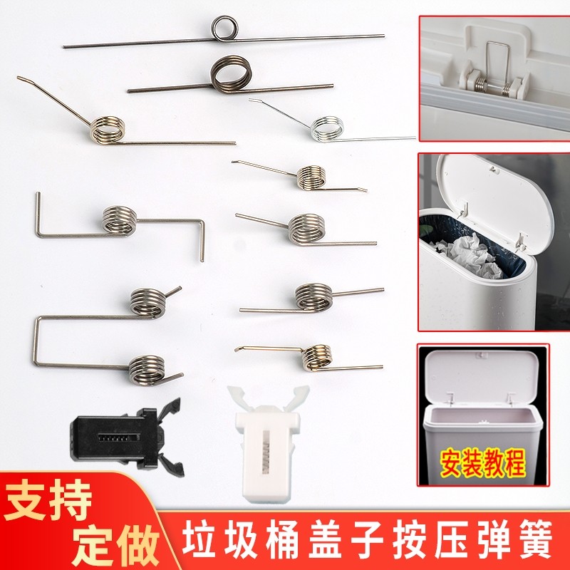 小扭簧垃圾桶弹簧家用手按脚踏收纳桶开盖黄按压开关旋转v型扭力
