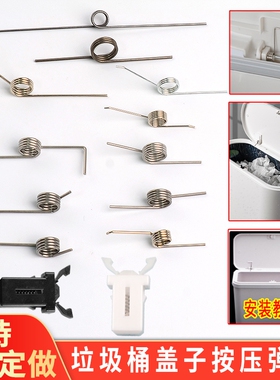 小扭簧垃圾桶弹簧家用手按脚踏收纳桶开盖黄按压开关旋转v型扭力
