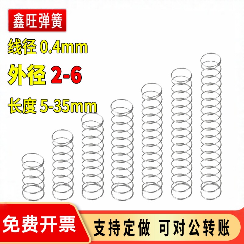 304不锈钢弹簧线径0.4mm小压簧微型3C电子精密顶针设备专用可定做