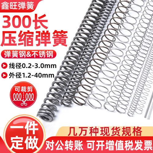 300长压缩弹簧可裁剪小批量定做