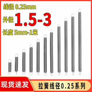 小弹簧长短DIY拉簧细小微型拉力黄机械回位带钩簧0.25mm非标定做