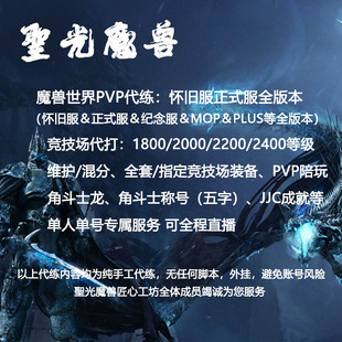 魔兽世界代练代打PVP 等级分数等级混分征服点评级竞技场战场等