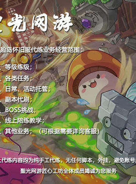 冒险岛怀旧服代练代肝代打 练级等级任务副本日常等 全能手工直播