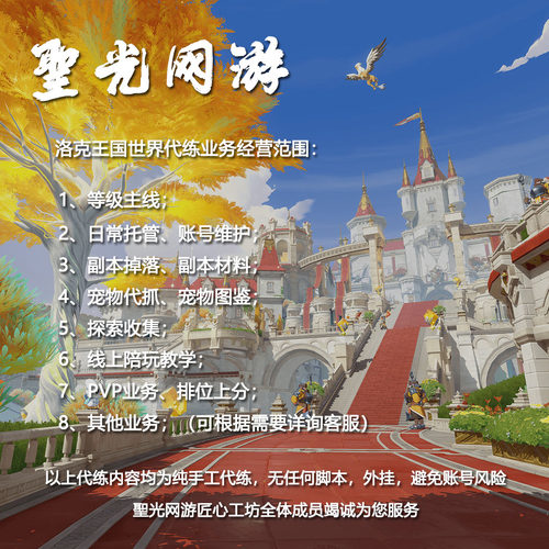 洛克王国世界代肝代练代打牵手全能 异色PVP段位等级探索收集直播