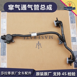总裁吉博力莱万特废气阀总成 玛莎拉蒂 油水分离器废气管总成原厂