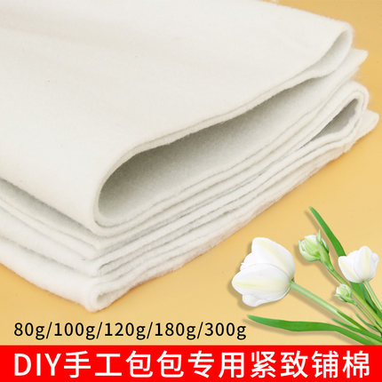 铺棉压缩棉紧致棉针刺棉服装门襟棉口金包包DIY拼布无胶带胶辅棉