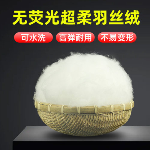 羽丝绒羽绒棉手工羽丝棉填充物