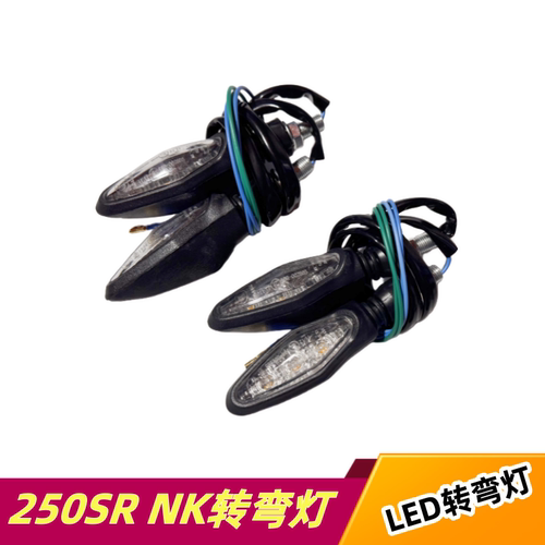适用于CF春风摩托车配件NK250SR400650GT前后左右转向灯转弯灯