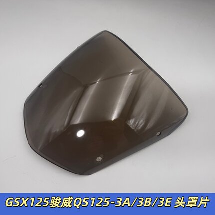 适用轻骑铃木骏威GSX125/QS125-3ABEG玻璃前照灯头罩玻璃头罩片