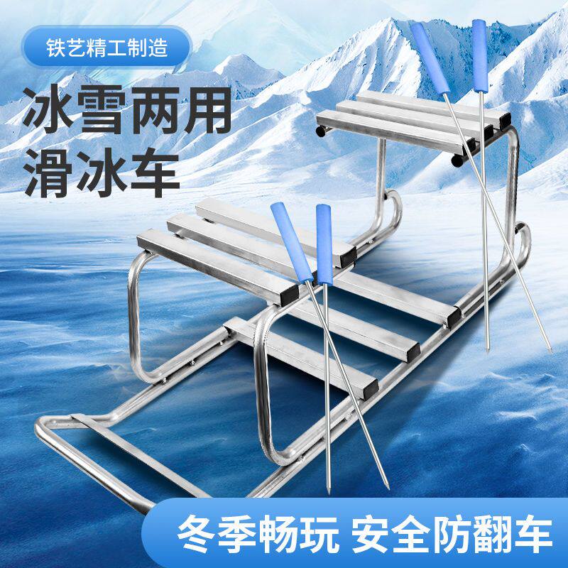 冰车东北冰上雪地爬犁户外滑冰车儿童双人亲子雪橇成人滑雪车冰锥