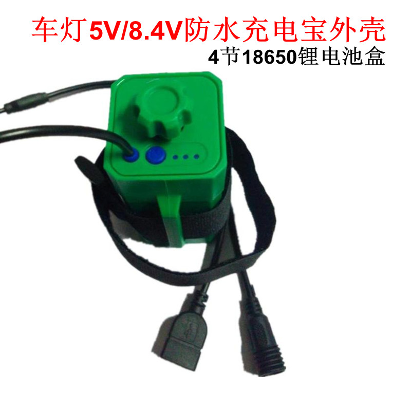 车灯/USB防水充电宝外壳5V/8.4V