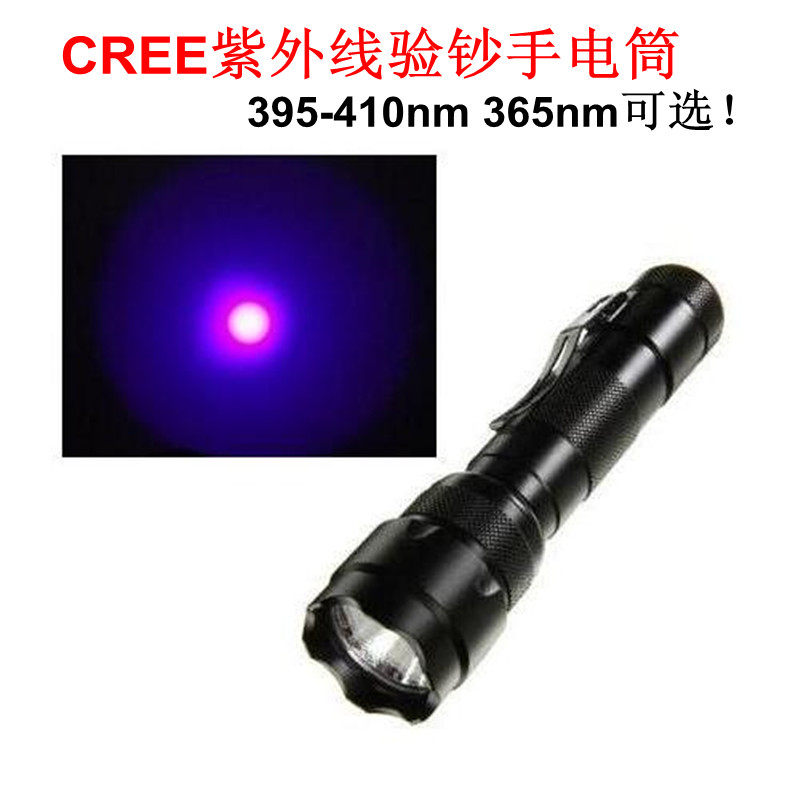 CREE紫外线验钞手电筒 502B荧光增白剂检测紫光灯395-410nm 365nm