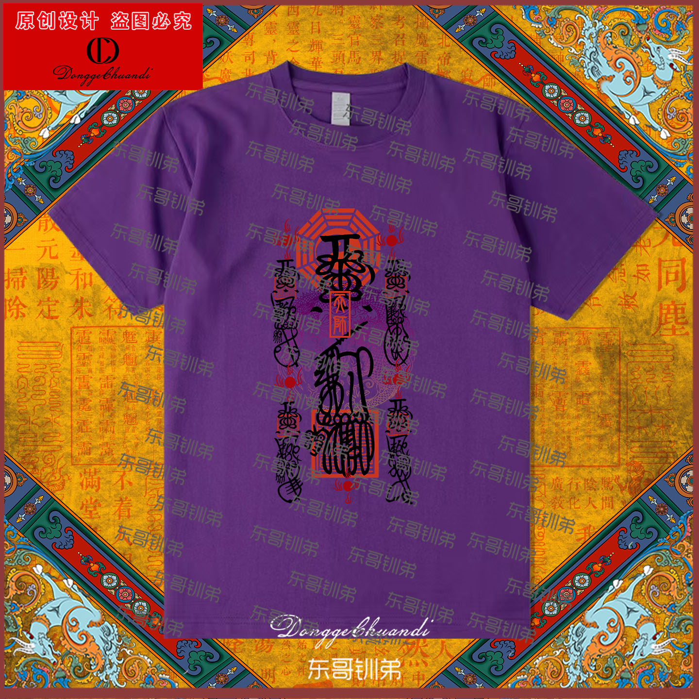 道家印花五路财神高端居士圆领纯棉短袖T恤男女中国风道系居士服