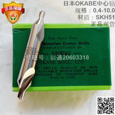 日本原装OKABE中心钻0.5MM