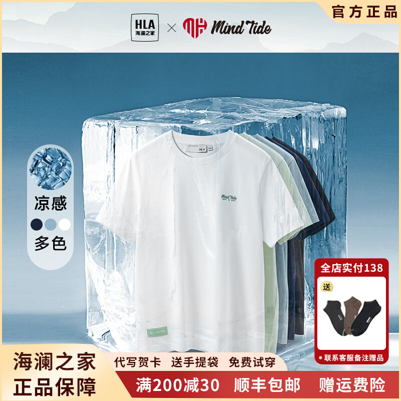 【中国心】HLA海澜之家短袖T恤男23春夏新款凉感男HNTBW2Y016A高性价比高么？