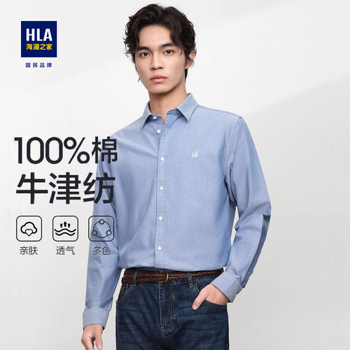 海澜之家纯棉衬衫长袖牛津纺