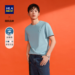 新款 HLA T恤2024夏季 男 海澜之家冰爽棉短袖 圆领亲肤凉感打底衫