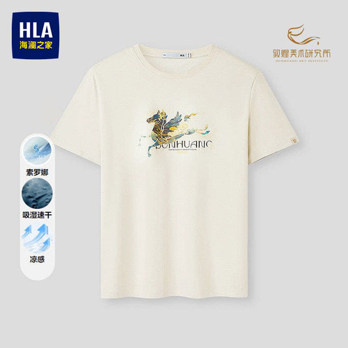 海澜之家凉感吸湿速干短袖T恤