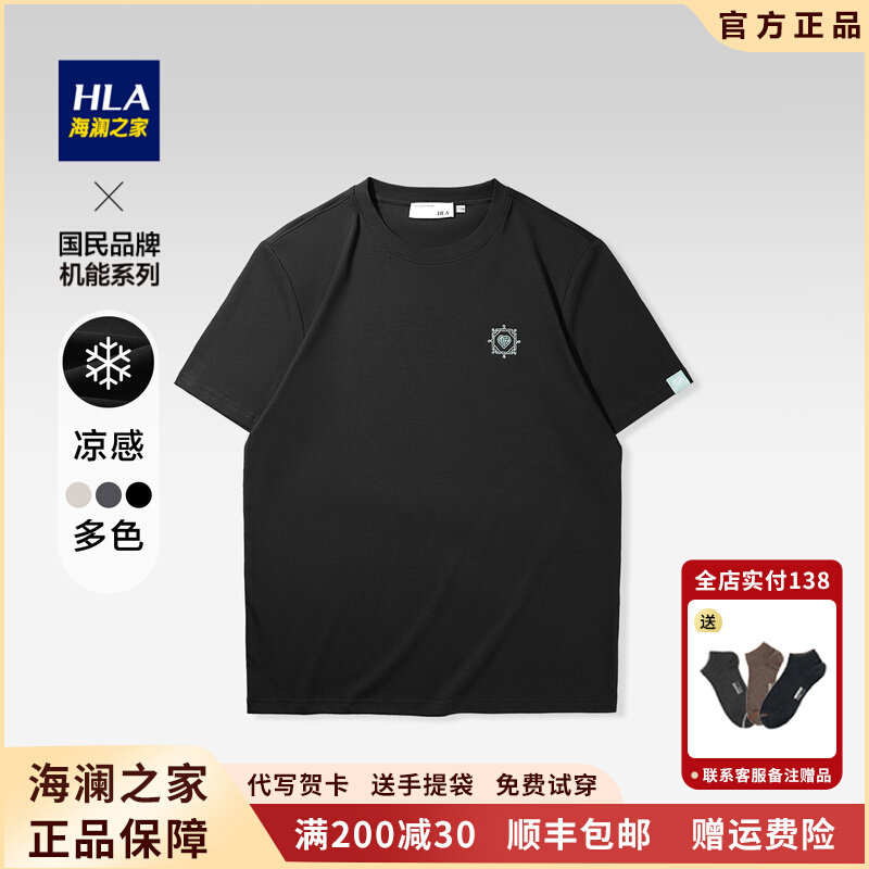 【中国心】HLA海澜之家短T男23春夏新款圆领印花凉感HNTBW2Y014A怎么看?