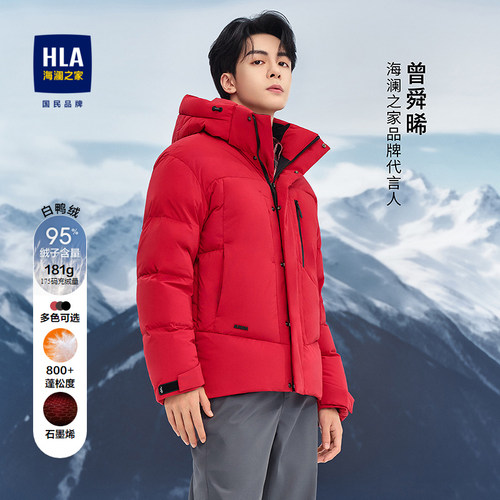 HLA/海澜之家曾舜晞同款羽绒服