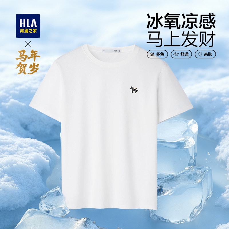 HLA/海澜之家马年贺岁短袖T恤26春夏新款凉感白色圆领短t男女装