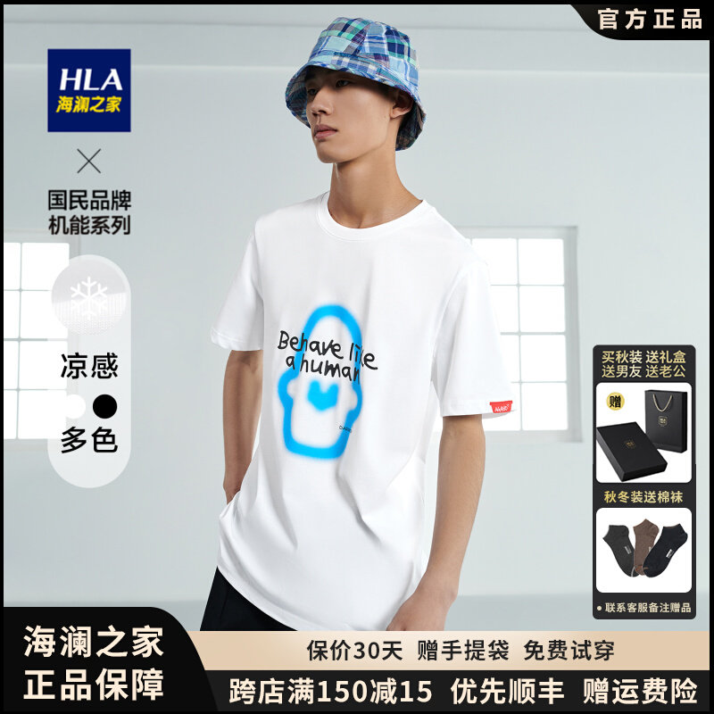 【AGAHO艺术家联名系列】HLA海澜之家短T男23春夏新男HNTBW2Y101A属于什么档次？