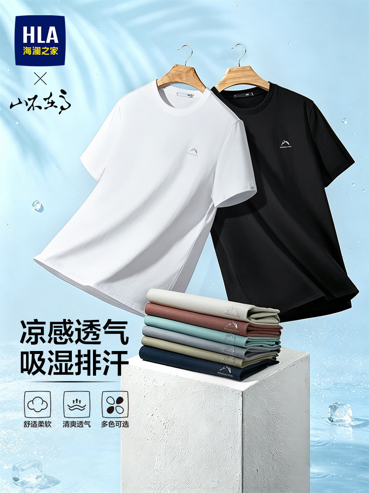 HLA/海澜之家山不在高短袖T恤26夏季新款中年爸爸上衣凉感半袖男