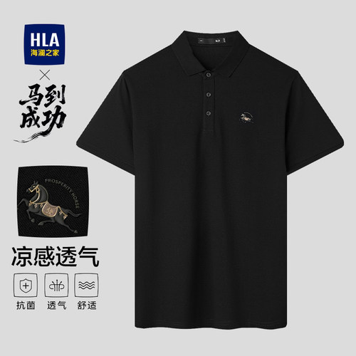 海澜之家马上发财翻领POLO衫男