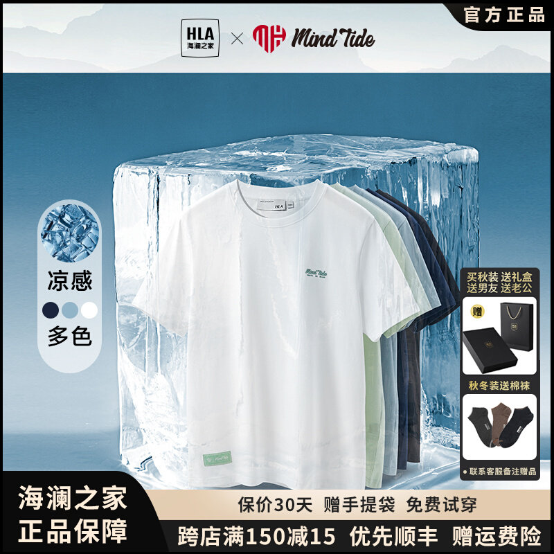 【中国心】HLA海澜之家短袖T恤男23春夏新款凉感男HNTBW2Y016A怎么看?