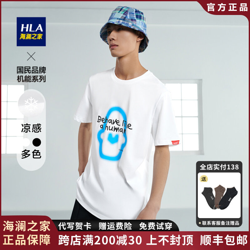 【AGAHO艺术家联名系列】HLA海澜之家短T男23春夏新男HNTBW2Y101A使用感如何?