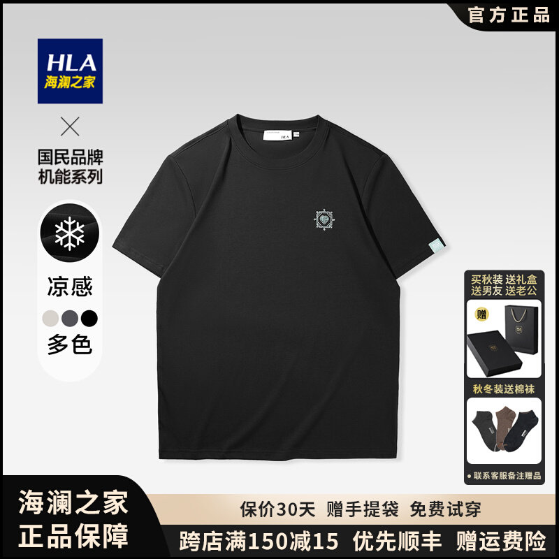 【中国心】HLA海澜之家短T男23春夏新款圆领印花凉感HNTBW2Y014A属于什么档次？
