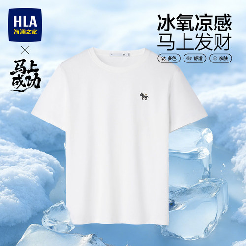 海澜之家凉感白色短袖T恤男女