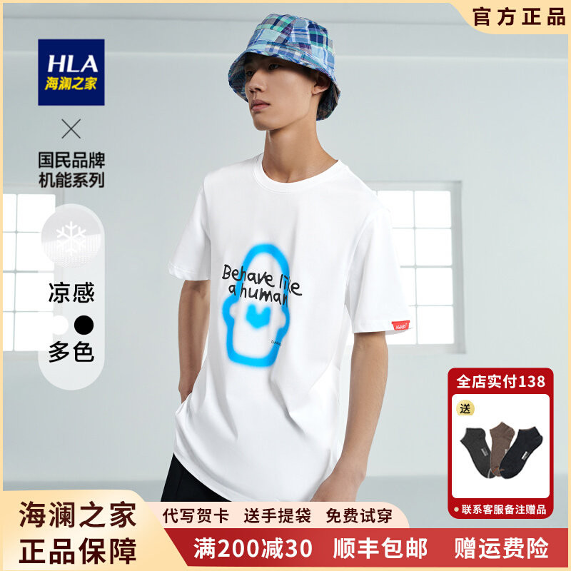 【AGAHO艺术家联名系列】HLA海澜之家短T男23春夏新男HNTBW2Y101A高性价比高么？