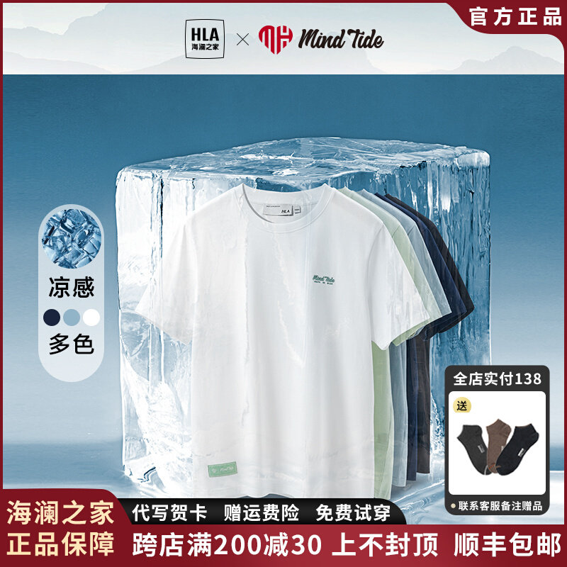 【中国心】HLA海澜之家短袖T恤男23春夏新款凉感男HNTBW2Y016A怎么样,好用不?