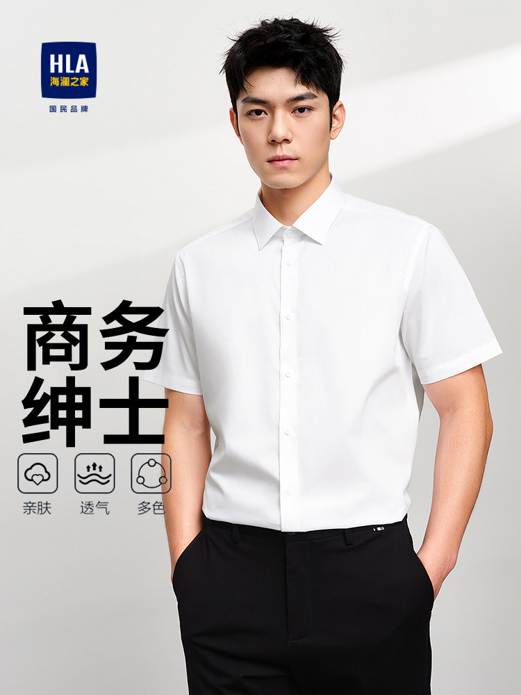 HLA/海澜之家轻商务休闲白色短袖正装衬衫2026春夏新款纯色衬衣男